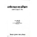 Prachin Bharat ka Itihas ( Praramb se 650 Ad. Tak) (प्राचीन भारत का इतिहास)